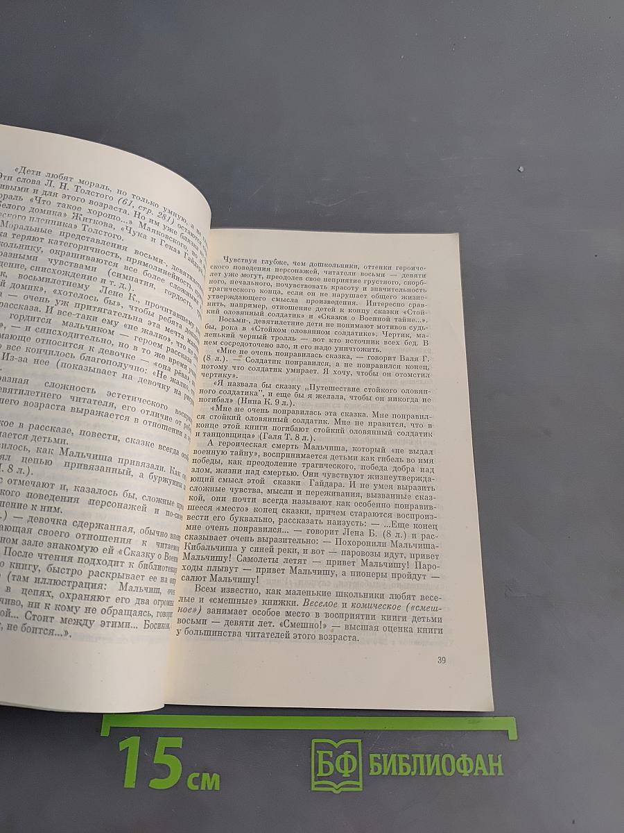 Ребенок и книга