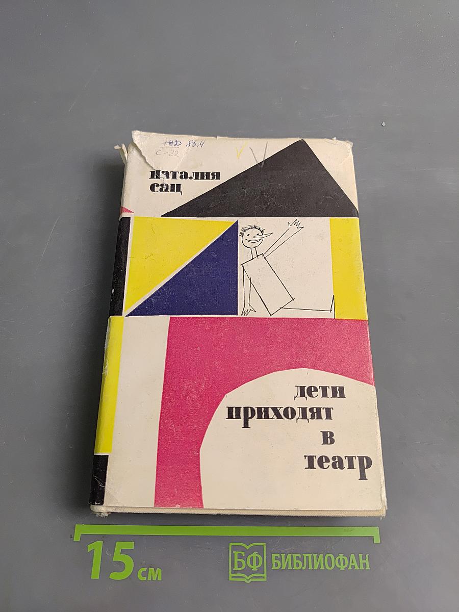 Дети приходят в театр