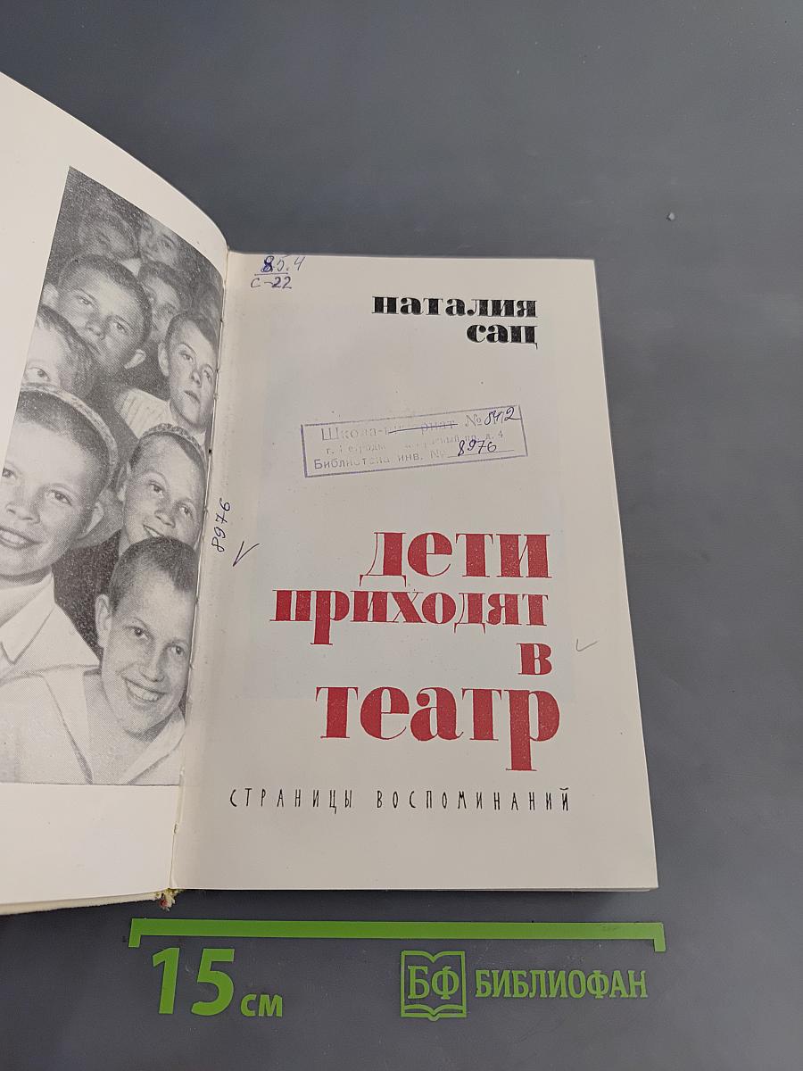 Дети приходят в театр