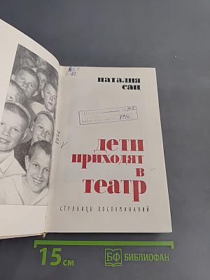 Дети приходят в театр
