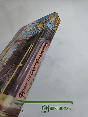 Последний магнат. Рассказы. Эссе