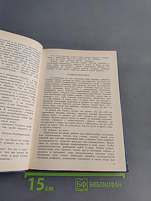 Искусство разговаривать и получать информацию. Хрестоматия