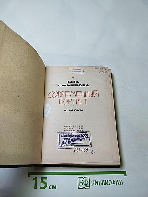 Современный портрет