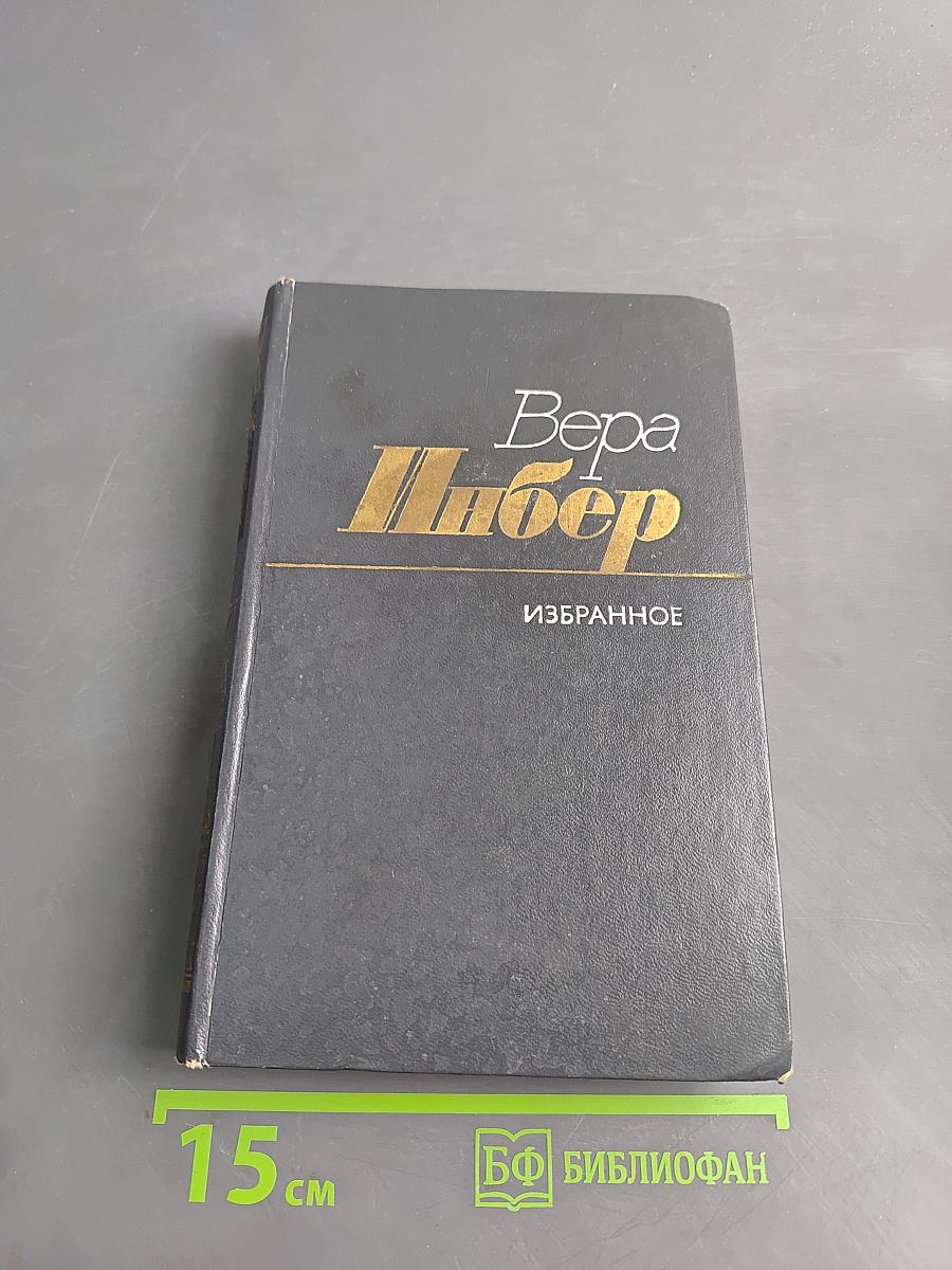 Избранное