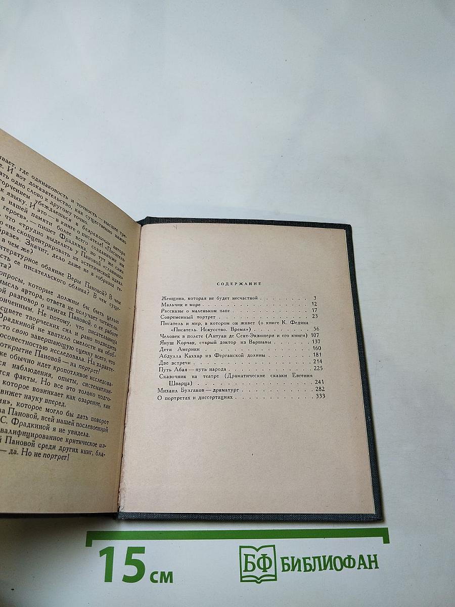 Современный портрет