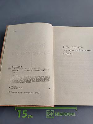 Альтернатива. Политические хроники (1945-1967)