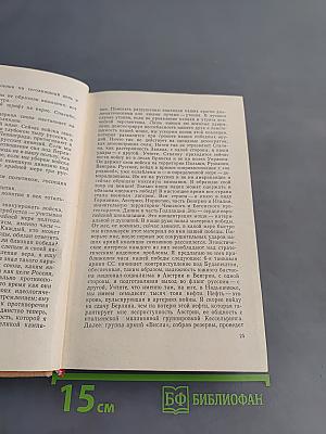Альтернатива. Политические хроники (1945-1967)