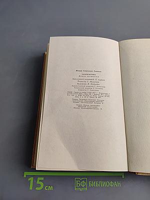 Альтернатива. Политические хроники (1945-1967)