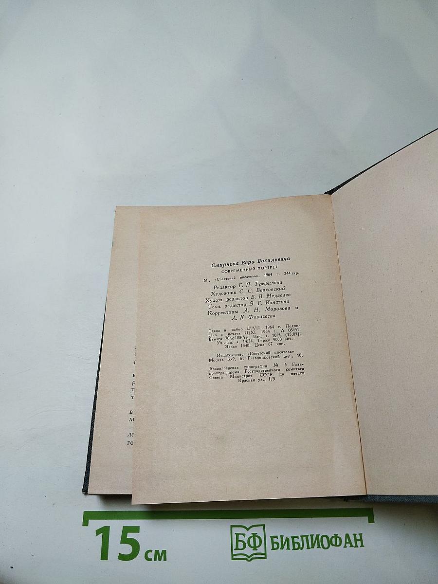 Современный портрет