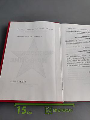 Человек на войне