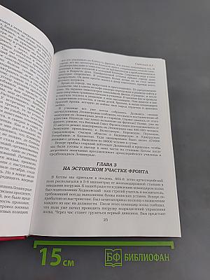 Человек на войне