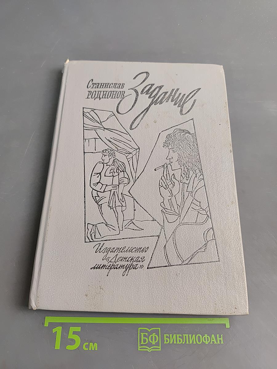 Задание