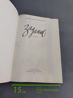 Задание