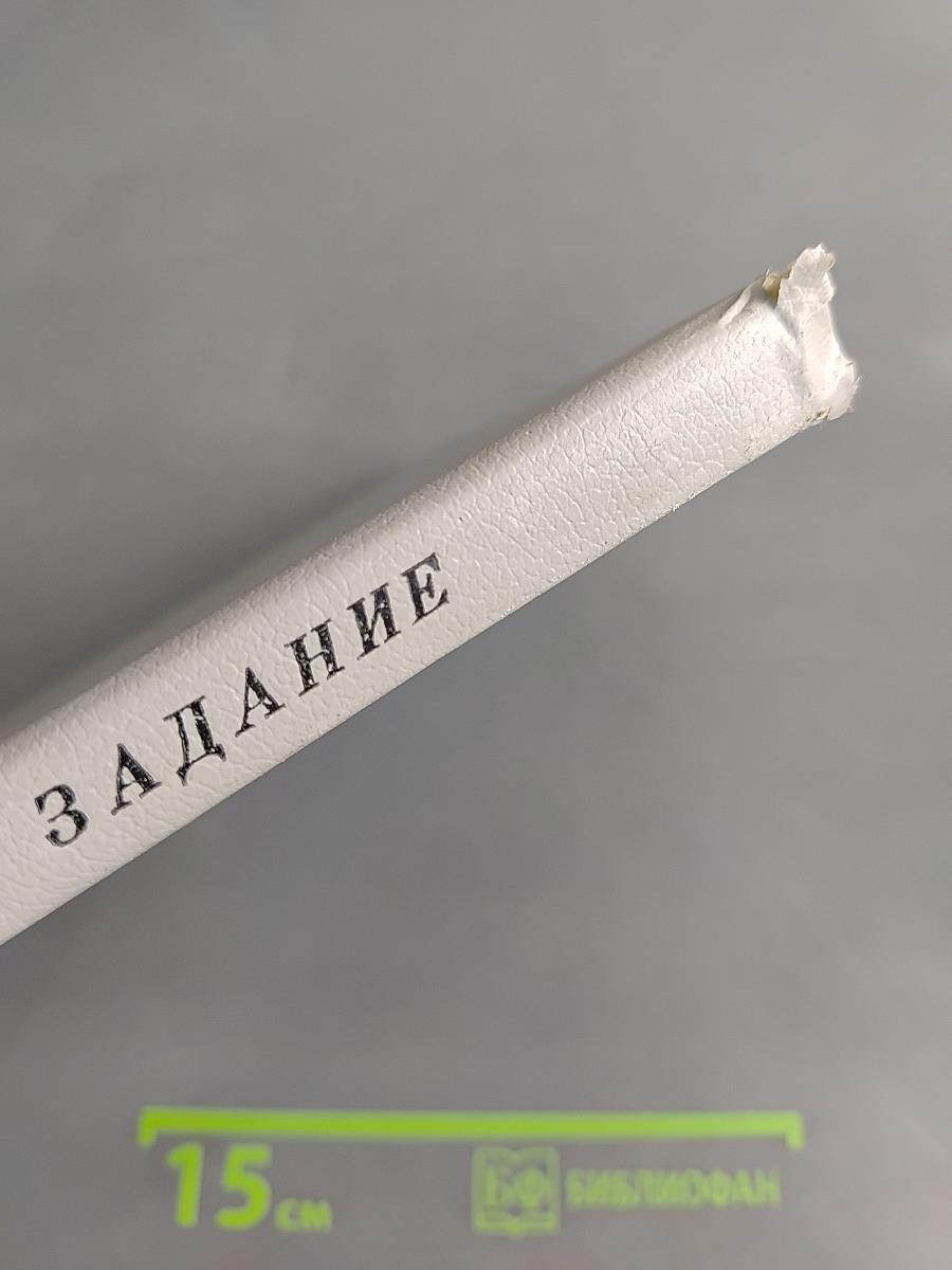 Задание