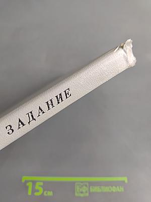 Задание