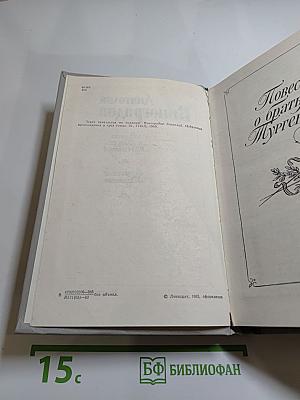 Повесть о братьях Тургеневых. Осуждение Паганини