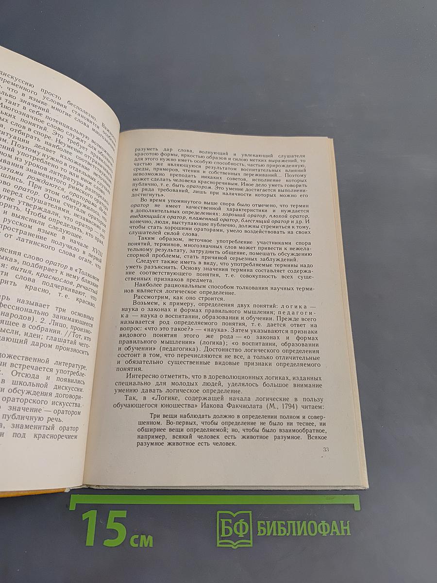 Спор, дискуссия, полемика