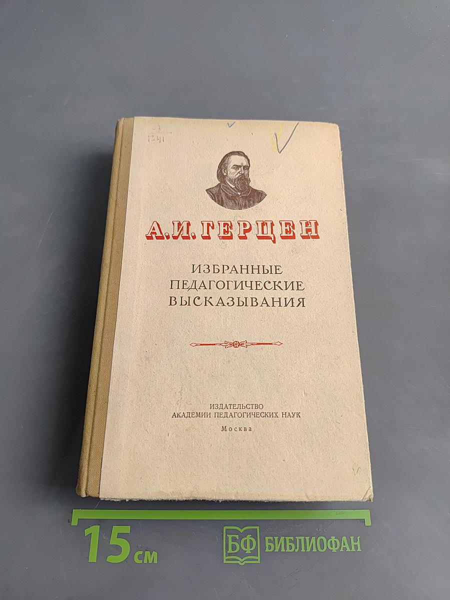 Избранные педагогические высказывания