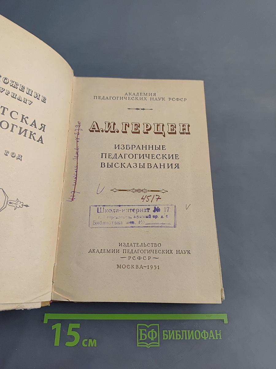 Избранные педагогические высказывания