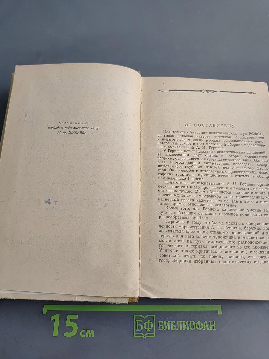 Избранные педагогические высказывания