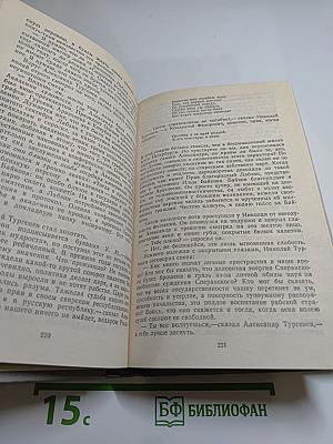 Повесть о братьях Тургеневых. Осуждение Паганини