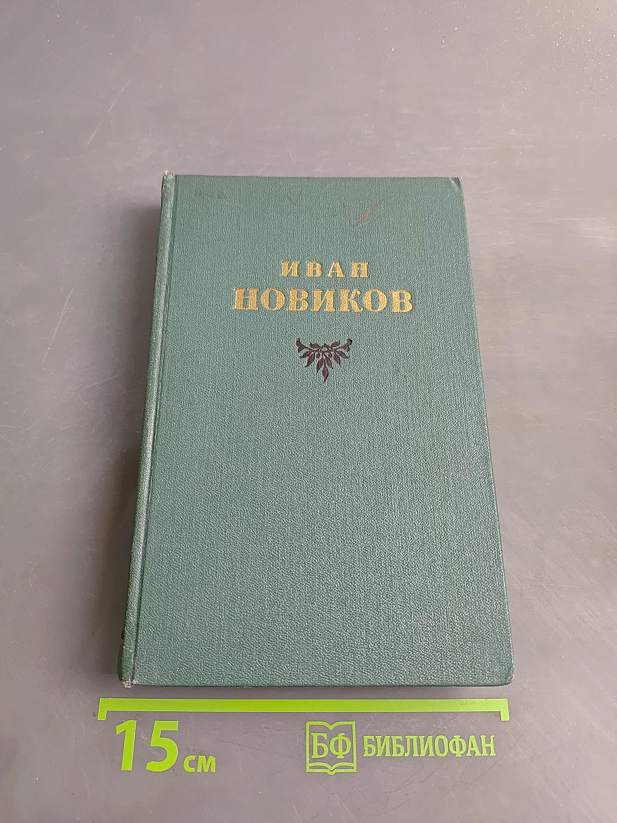 Избранные сочинения. Том второй. Пушкин в изгнании. Книга вторая
