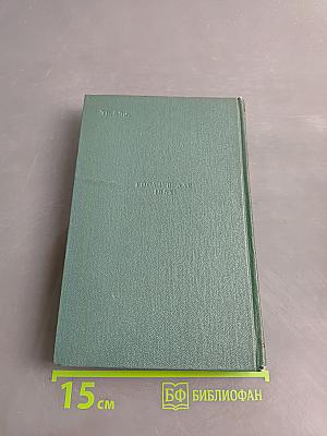 Избранные сочинения. Том второй. Пушкин в изгнании. Книга вторая