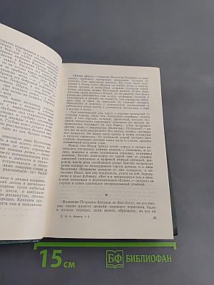 И. А. Новиков. Избранные сочинения. Том третий. Повести, рассказы, воспоминания, стихотворения