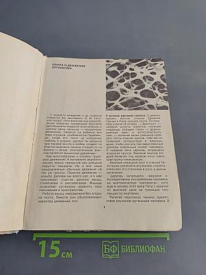 Книга для чтения по анатомии, физиологии и гигиене человека