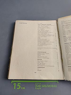 Книга для чтения по анатомии, физиологии и гигиене человека