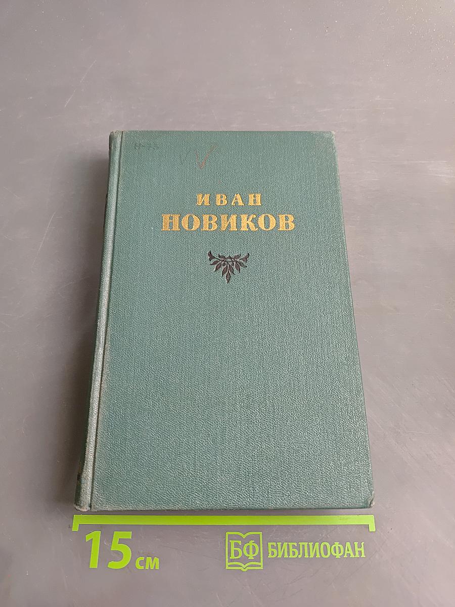 Избранные сочинения. Том первый. Пушкин в изгнадии. Книга первая