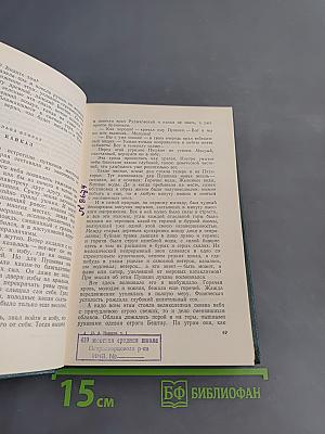 Избранные сочинения. Том первый. Пушкин в изгнадии. Книга первая