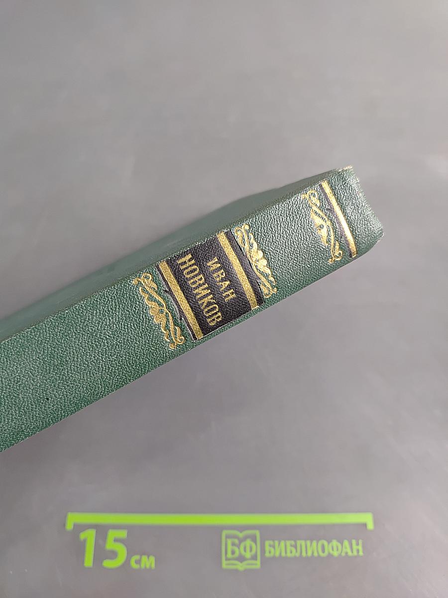 Избранные сочинения. Том первый. Пушкин в изгнадии. Книга первая