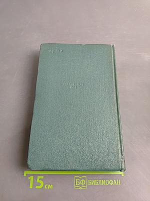 Избранные сочинения. Том первый. Пушкин в изгнадии. Книга первая