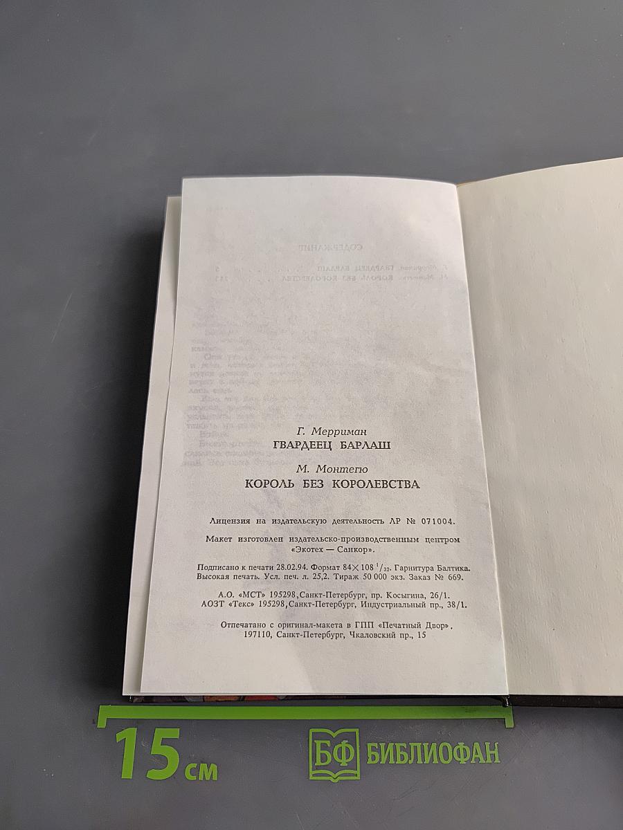 Король без королевства
