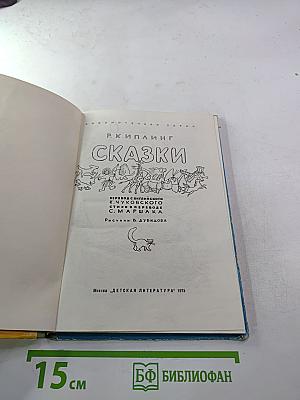 Сказки