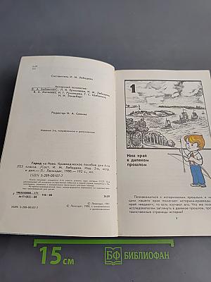 Город на Неве. Краеведческое пособие для 4-го класса
