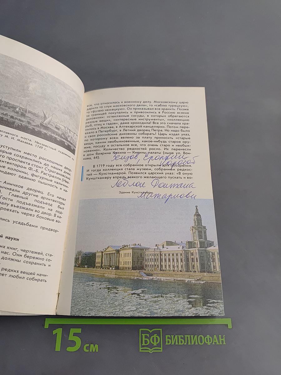 Город на Неве. Краеведческое пособие для 4-го класса