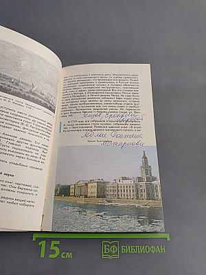 Город на Неве. Краеведческое пособие для 4-го класса
