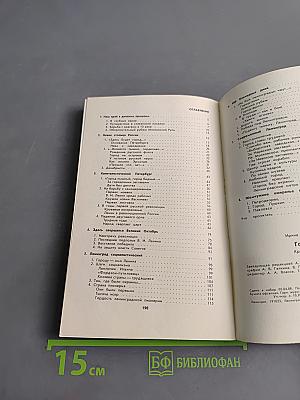 Город на Неве. Краеведческое пособие для 4-го класса