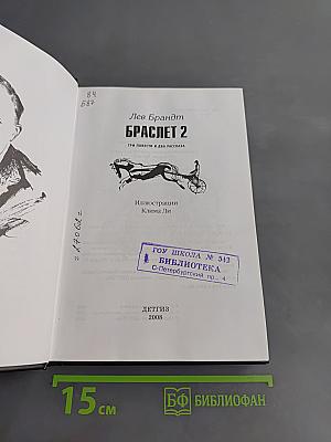 Браслет 2