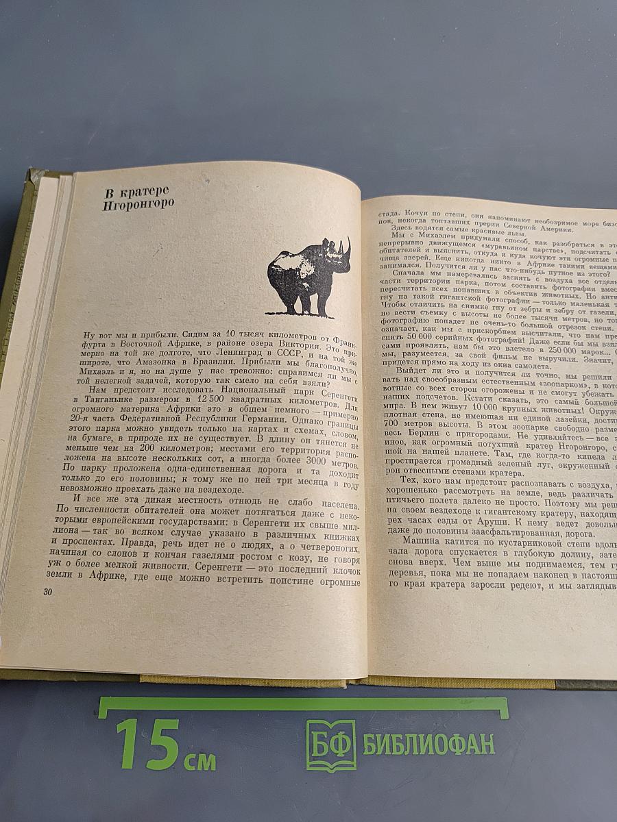 Серенгети не должен умереть