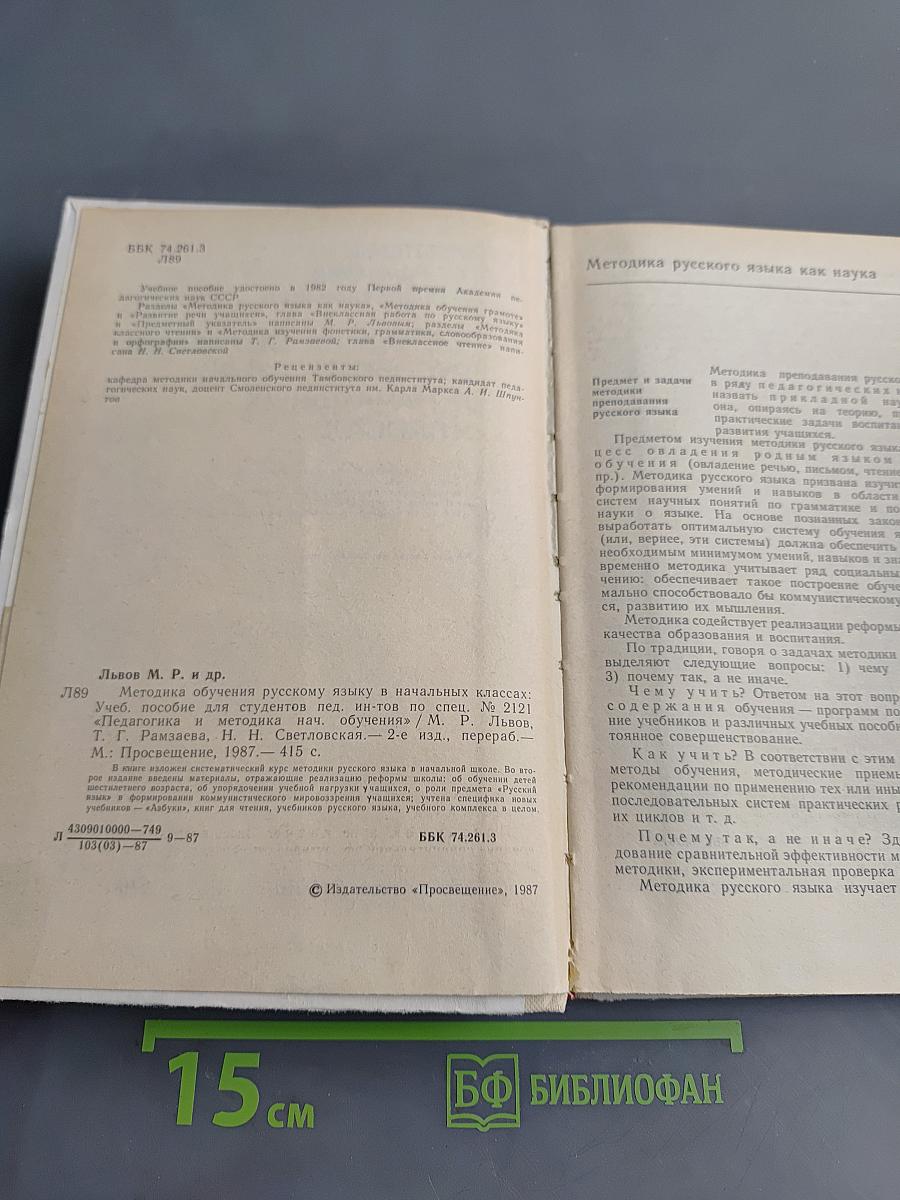 Методика обучения русскому языку в начальных классах