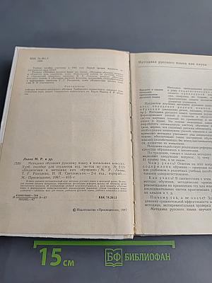 Методика обучения русскому языку в начальных классах