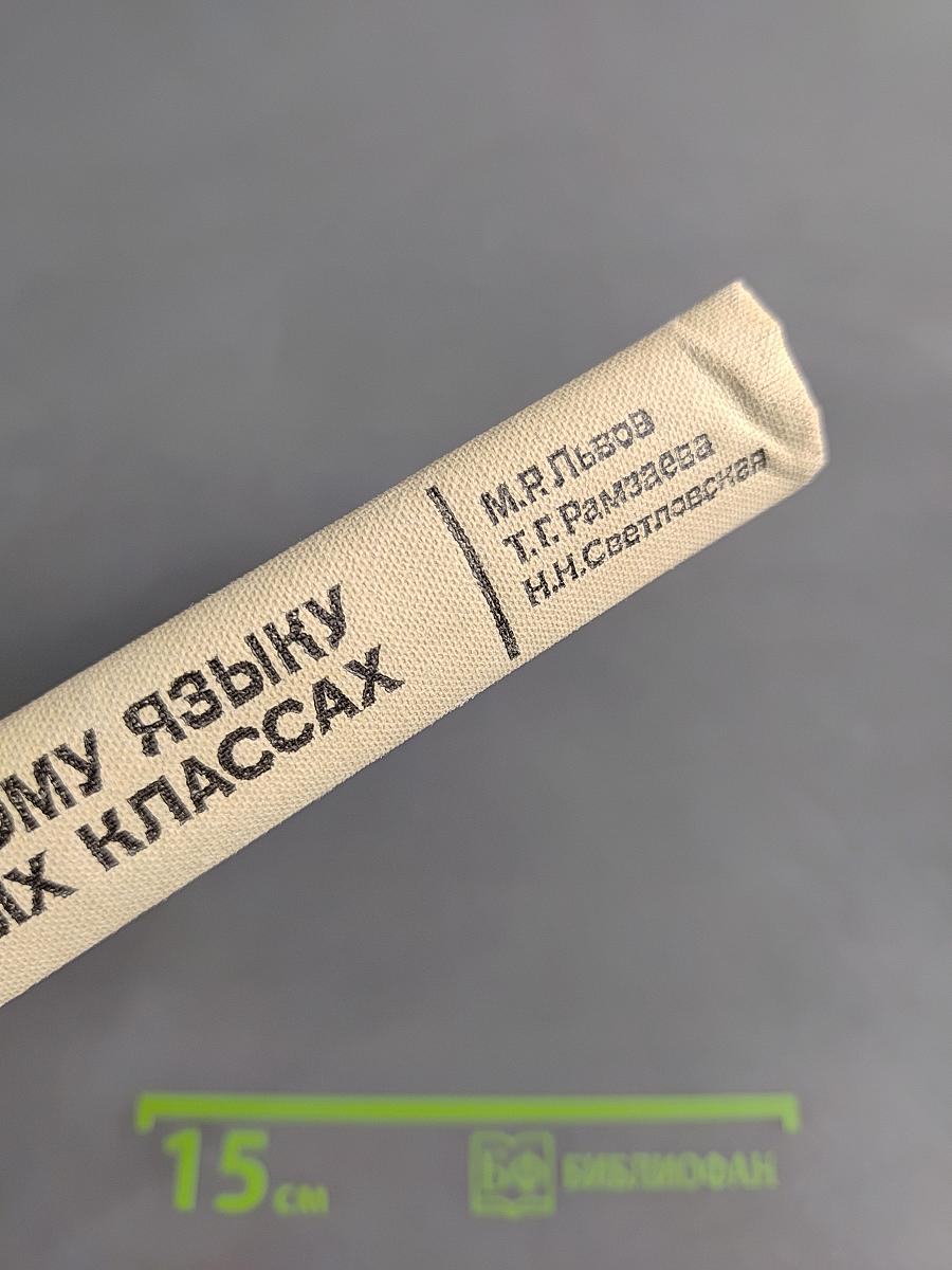 Методика обучения русскому языку в начальных классах
