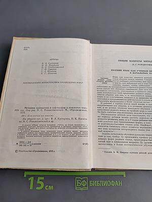 Методика грамматики и орфографии в начальных классах