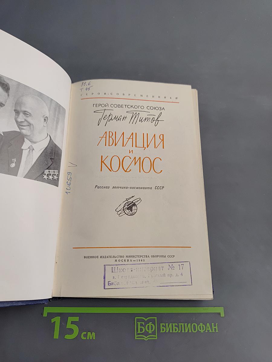 Авиация и космос