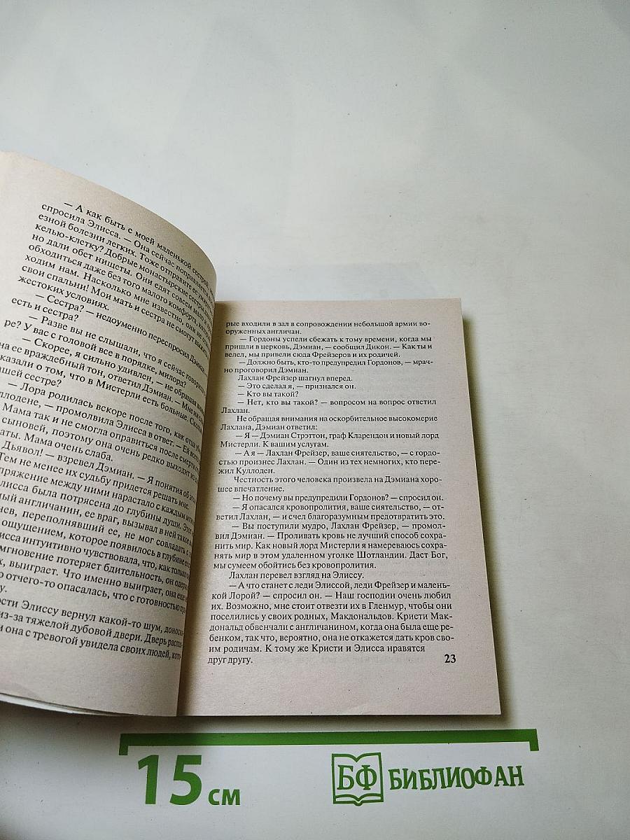 Грешное прикосновение