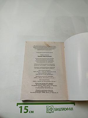 Грешное прикосновение