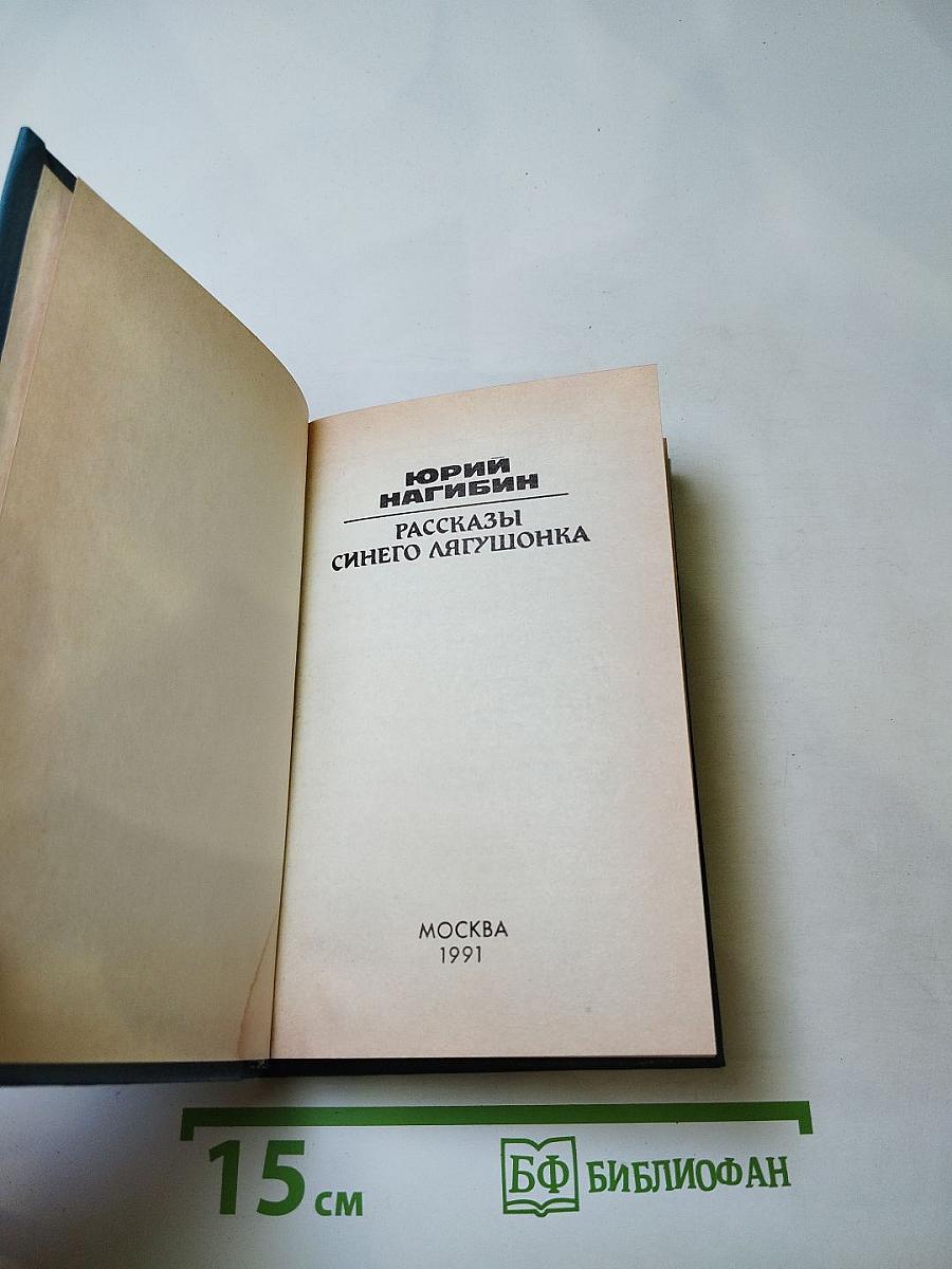 Рассказы синего лягушонка